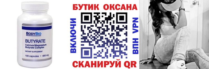 Бутират BDO  kraken ONION  Лаишево 